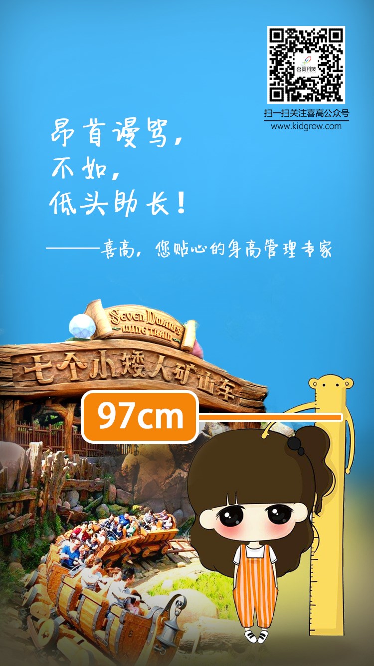 喜高，您贴心的身高管理专家.jpg