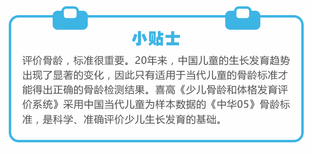 如何正确理解，科学评价孩子的身高？_08.gif