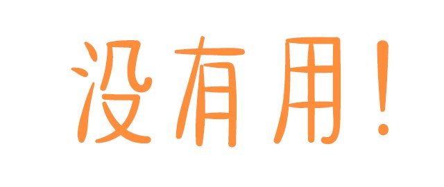重启骨骺线~你看起来很诱人！_15.png