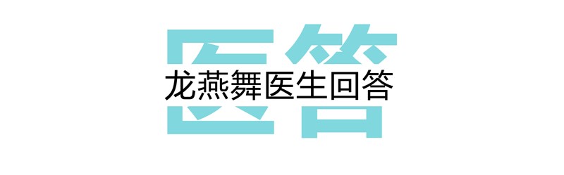 医答龙燕舞_03.png