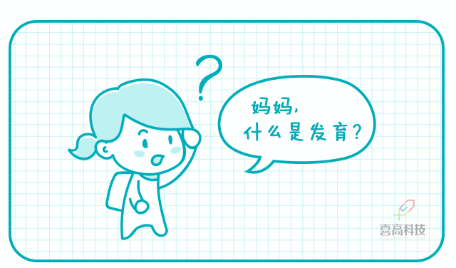 妈妈，什么是性早熟？这位妈妈的回答值得所有人借鉴！_03.gif