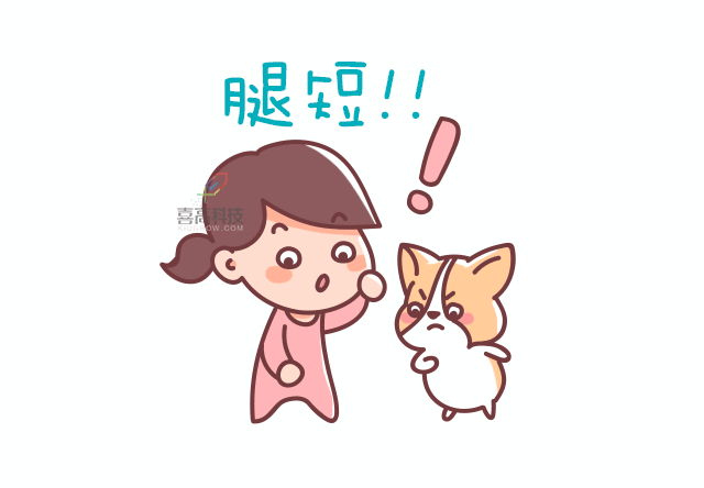 宝宝身长腿短，长大会是矮个子吗？_01.gif