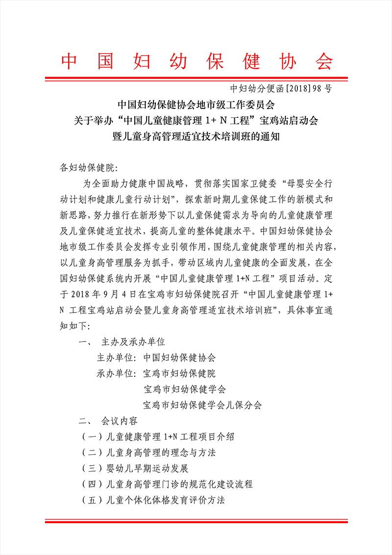 2018-9儿童健康管理宝鸡站（已加密）_1.png