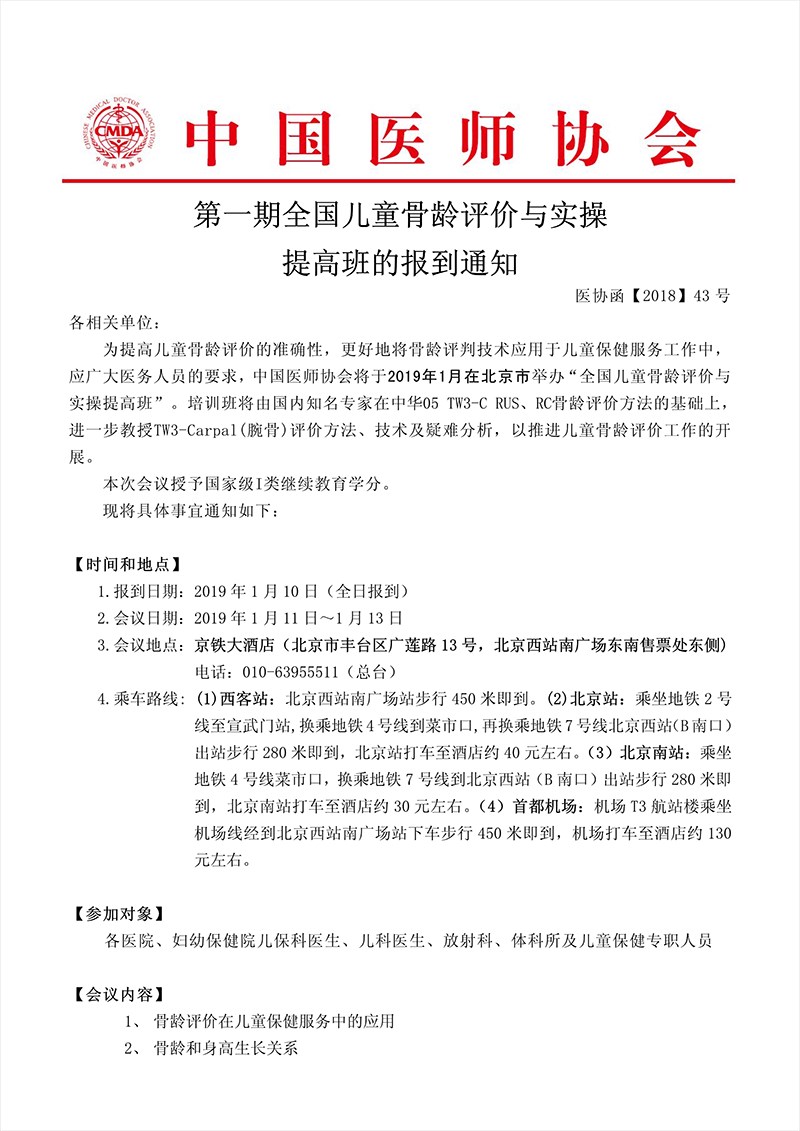 儿童骨龄评价提高班1.png