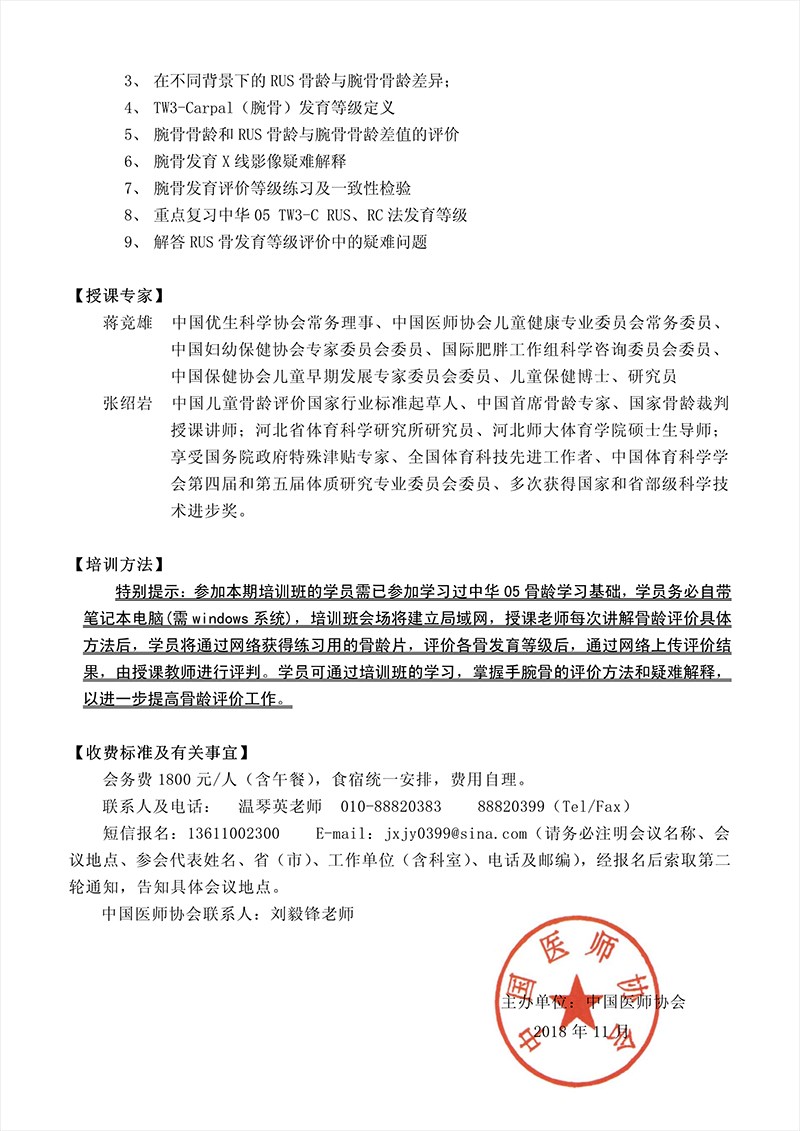 儿童骨龄评价提高班2.png