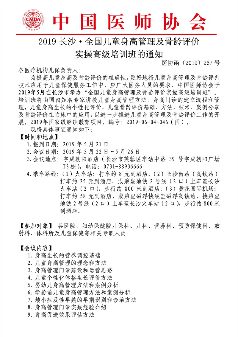 800长沙身高管理及儿童骨龄评价01.png