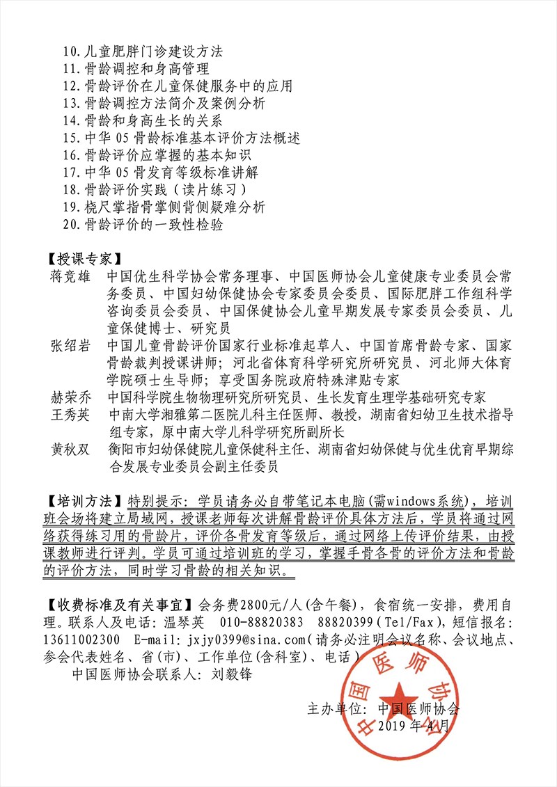 800长沙身高管理及儿童骨龄评价2.png