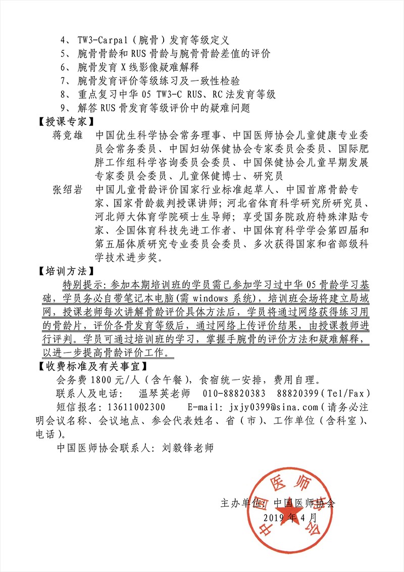 杭州-提高班儿童骨龄评价-通知800（2.）png.png